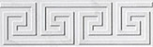  Greca Statuario Listello 8*25