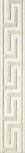 Greca Cenefa Blanco 1060 